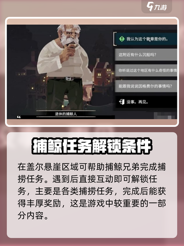 渔帆暗涌捕鲸人任务🔥超简单完成攻略🎉截图2
