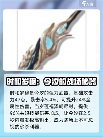 鸣潮今汐武器选择🔥鸣潮玩家必看刀械攻略！截图2