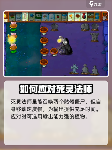 植物大战僵尸杂交版死灵法师僵尸厉害吗介绍截图2