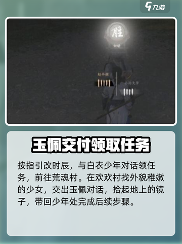 燕云十六声🔥荒魂村任务全流程攻略💎截图3