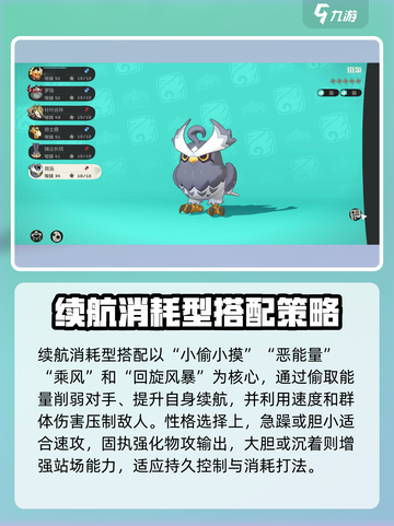 洛克王国世界斑枭技能搭配攻略介绍截图4