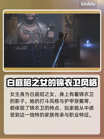 明末渊虚之羽锦衣卫🔥超详细角色介绍来啦！🎮截图3
