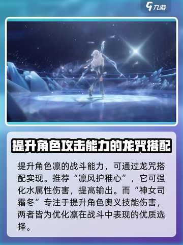原神：归龙潮凛龙咒搭配🔥获取方式全解！截图2