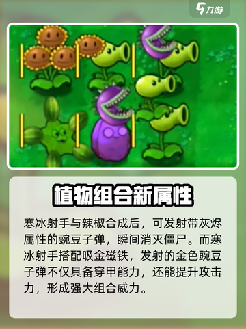 植物大战僵尸嫁接版🔥超全合成表&嫁接攻略来啦！截图4