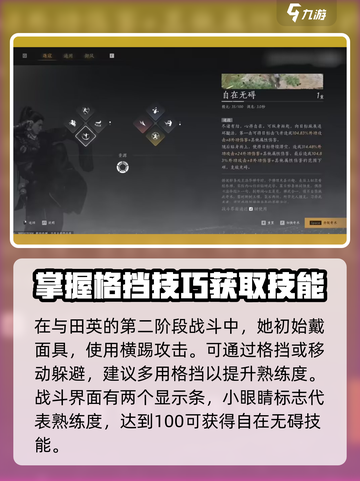 燕云十六声自在无碍技能怎么获取介绍截图3