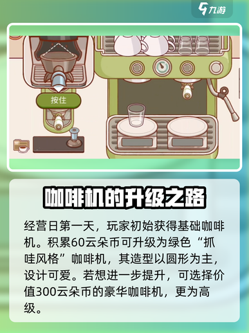 可口的咖啡咖啡机怎么升级介绍截图3