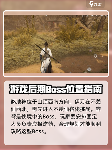 燕云十六声boss顺序介绍介绍截图9