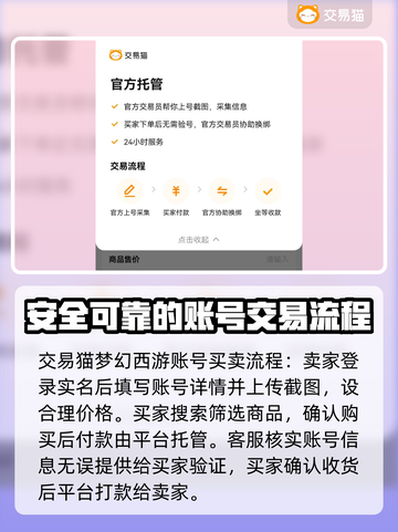 梦幻西游：账号估价交易大揭秘！🔥💰截图4