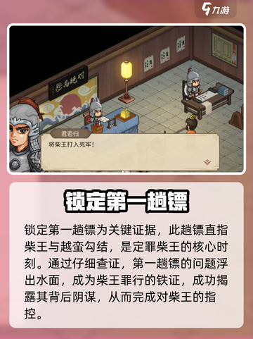 大侠立志传柴王证据分析介绍截图6