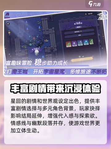 星回好玩吗介绍截图4
