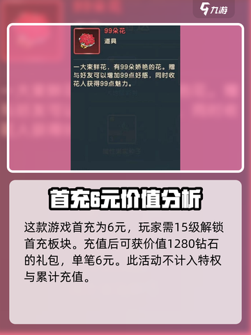 魔力宝贝复兴🔥首充超值秘籍，新手必看！💎截图2