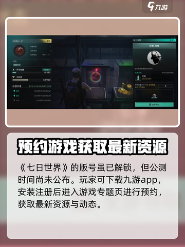 《七日世界》上线时间🔥公测倒计时！🎮截图2