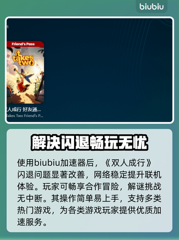 双人成行🔥闪退解决方法⚡玩家必看🎮截图3