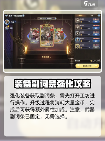剑与骑士团装备副词条怎么选介绍截图2