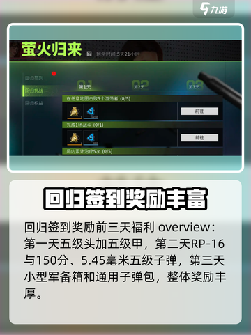 萤火突击回归福袋🔥超值游戏福利等你来领！截图3