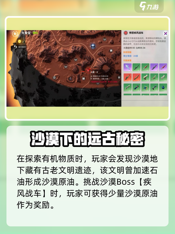游戏名：创造吧我们的星球🔥沙漠原油背景故事大揭秘！💎截图3