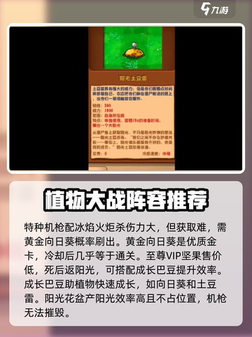 植物大战僵尸杂交版🔥最强阵容推荐！👇截图5