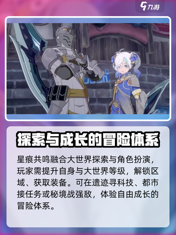 星痕共鸣是蓝色协议吗介绍截图3