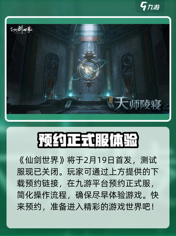 仙剑世界测试服预约地址🔥重磅来袭！🎉截图2