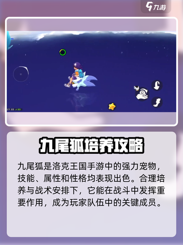 洛克王国手游🔥九尾狐超详细解析来啦！截图6
