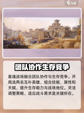 星之破晓🔥星魂战场玩法大全，必看攻略！截图2