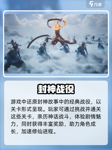 封神再临🔥新手秒变大神！💥截图5