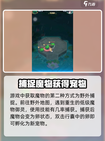 仙剑奇侠传新的开始御灵怎么得介绍截图3