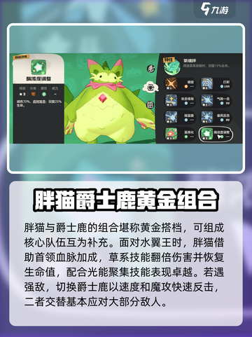 洛克王国世界胖猫配对思路介绍介绍截图2