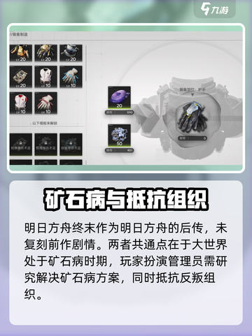 明日方舟终末地是塔防吗介绍截图3