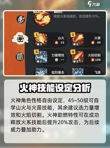 洛克王国世界火神技能搭配推荐介绍截图2