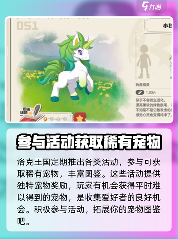 洛克王国手游图鉴怎么获得介绍截图3