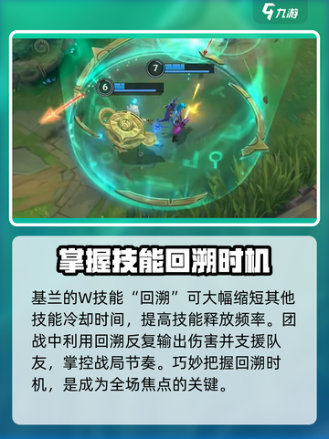 英雄联盟手游基兰介绍介绍截图3