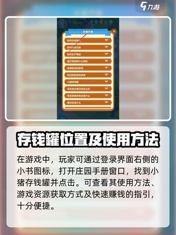 庄园合合存钱罐在哪里找介绍截图2
