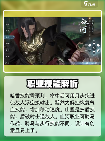 逆水寒手游职业技能介绍介绍截图5