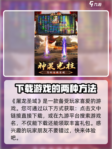 屠龙圣域不灭之怒在哪下载介绍截图2