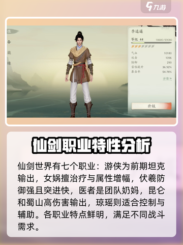 仙剑世界职业推荐介绍截图2