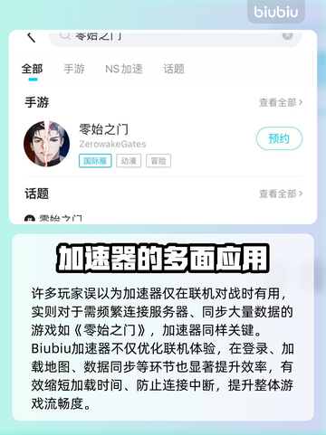 🎮零始之门加速器大测评！哪个更香？🔥截图4