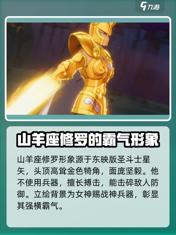 圣斗士星矢重生🔥山羊座修罗超强解析✨截图2