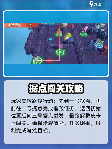 喵喵爱冒险时光逆旅解救皮卡丘介绍截图3