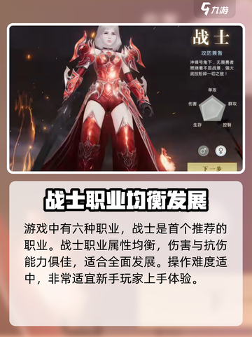 魔域手游2有哪些职业介绍截图2