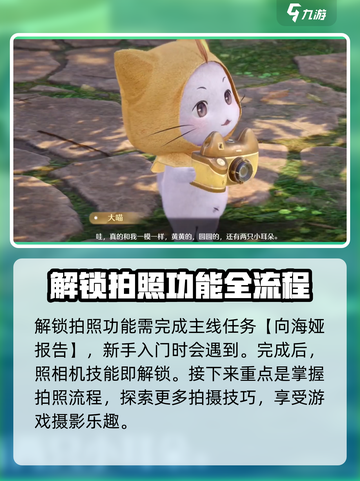无限暖暖📸拍照功能解锁秘籍✨截图2