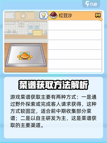哆啦A梦的铜锣烧店物语菜谱如何获取介绍截图2