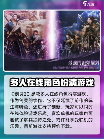 剑灵2🔥单机or网游？类型大起底！截图2