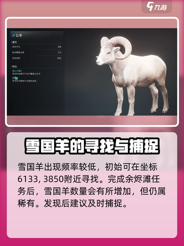七日世界雪国羊在哪介绍截图2