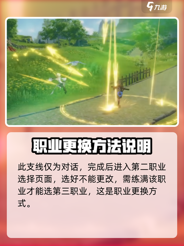 星痕共鸣怎么换职业介绍截图5