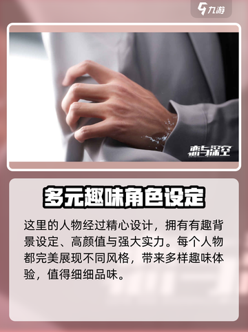 恋与深空特点是什么介绍截图4