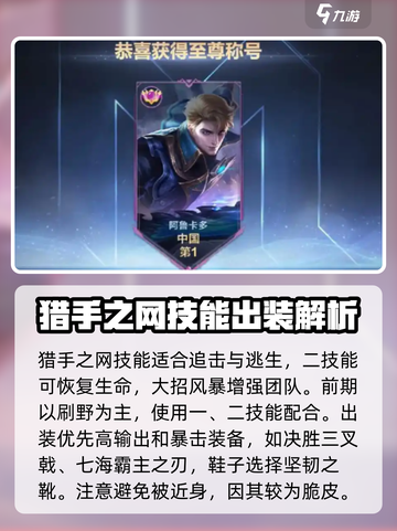 决胜巅峰阿鲁卡多怎么玩介绍截图3