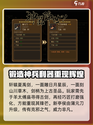 大江湖之苍龙与白鸟十大神器有哪些介绍截图2