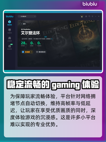 艾尔登法环⚡免费加速器下载地址分享🔥截图5