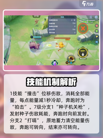 宝可梦大集结藏饱栗鼠怎么玩介绍截图4